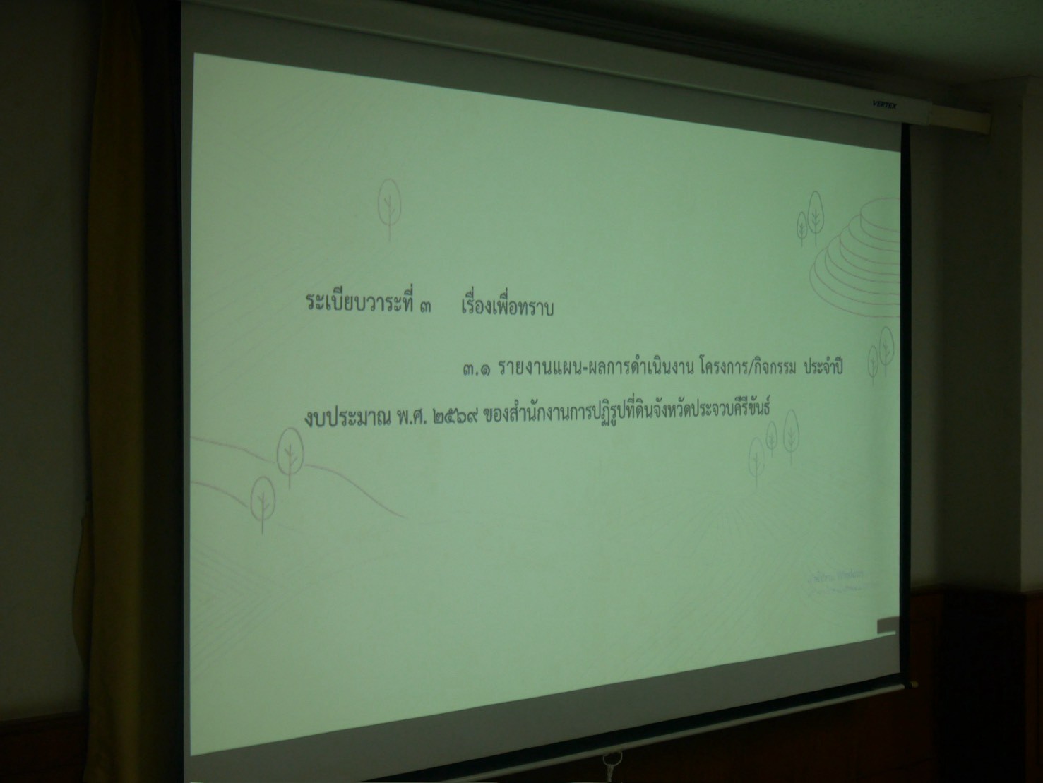 title - ส.ป.ก.ประจวบคีรีขันธ์ ได้ดำเนินการจัดการประชุมคณะกรรมการปฏิรูปที่ดินจังหวัดประจวบคีรีขันธ์ (คปจ.ประจวบคีรีขันธ์) ครั้งที่ 1/2569 ณ ห้องประชุมสิงขร ชั้น 3  ศาลากลางจังหวัดประจวบคีรีขันธ์